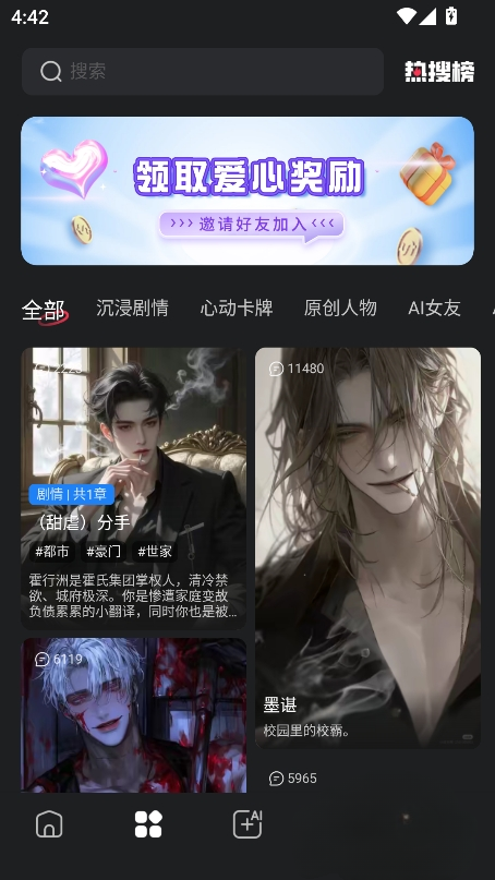 Love AI 关系频道产品界面